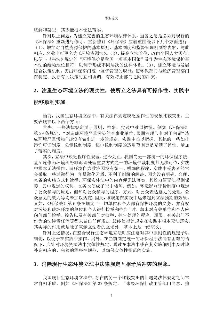 寒暑假社会实践论文(1)_第5页