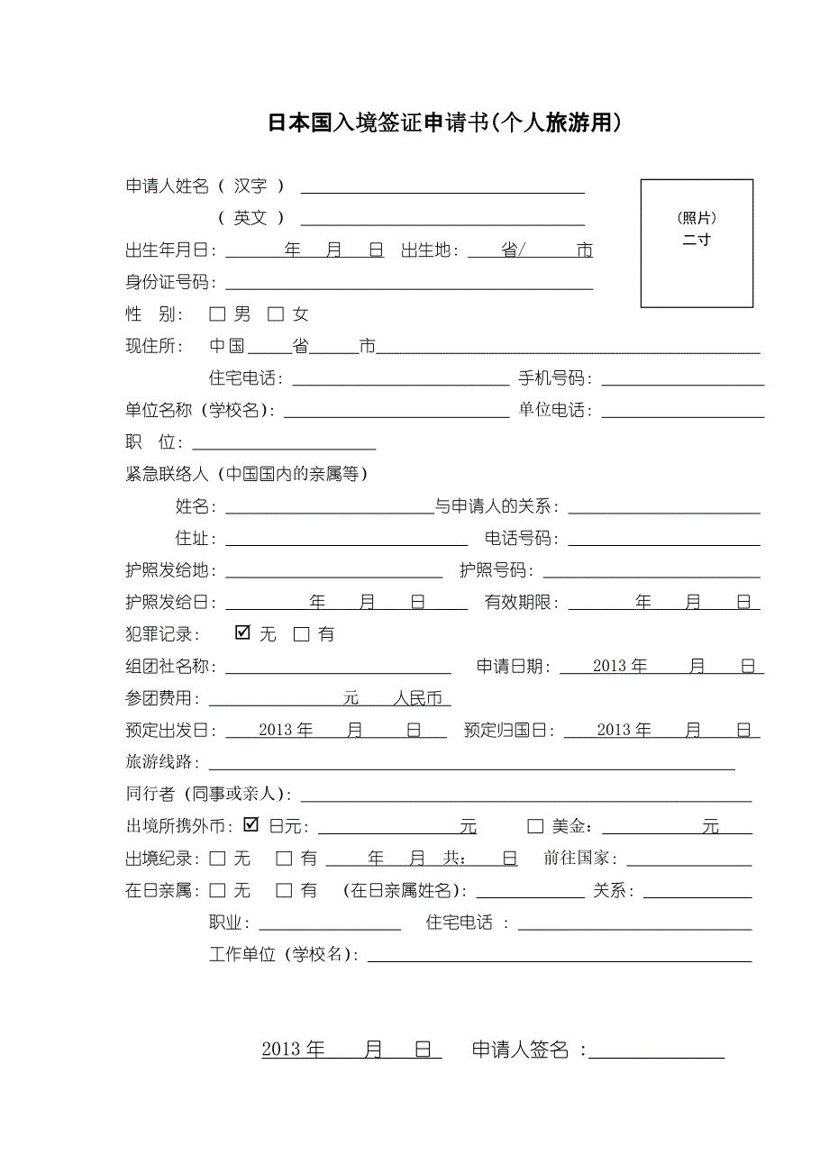 个人旅游签证材料_第2页