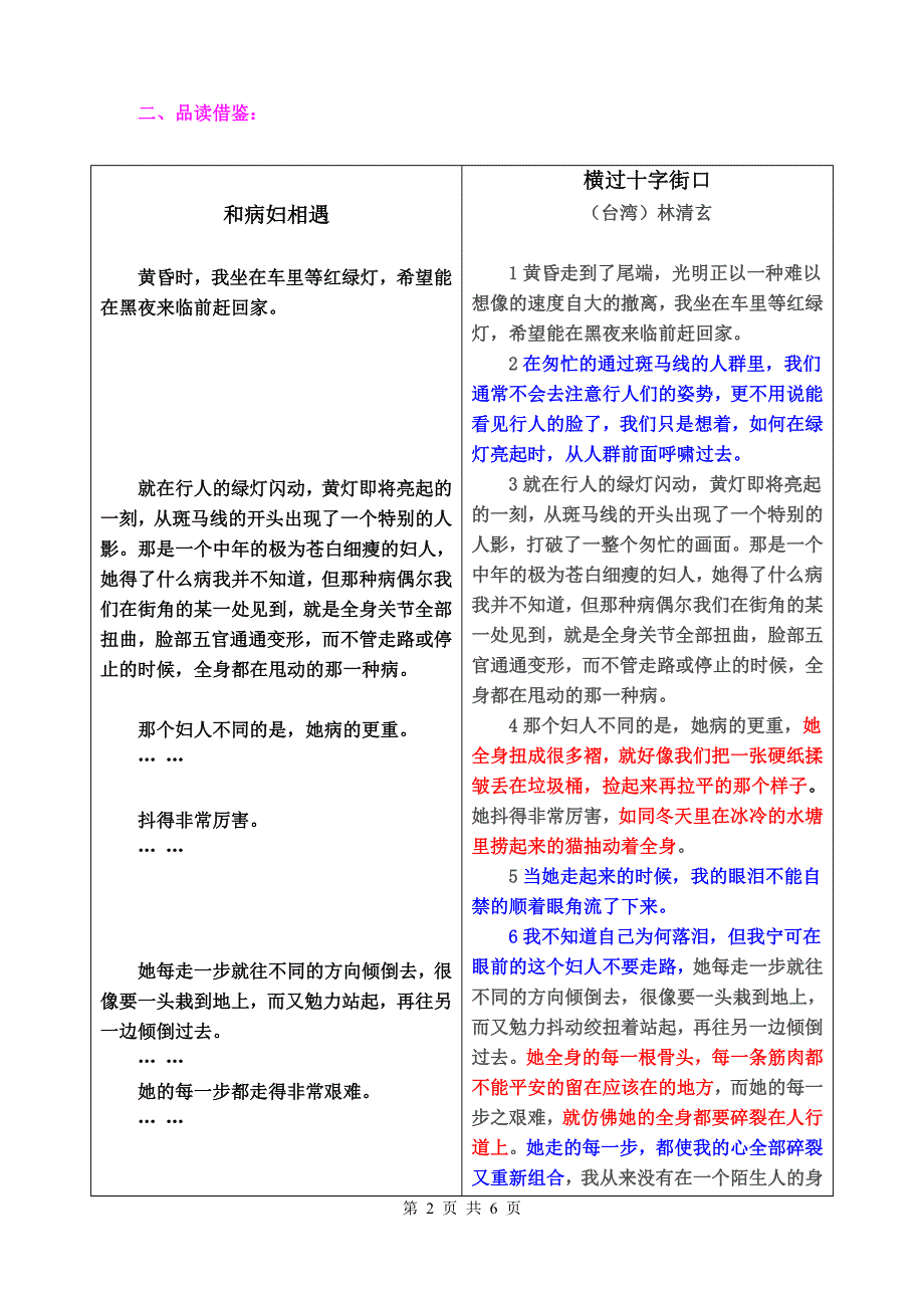 “和相遇”作文指导教学设计_第2页