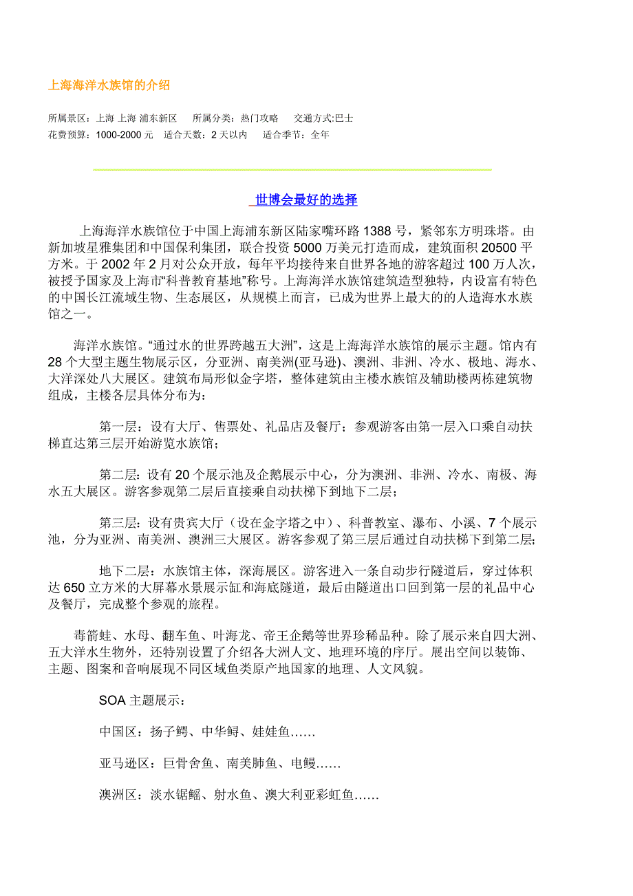 上海海洋水族馆的介绍_第1页