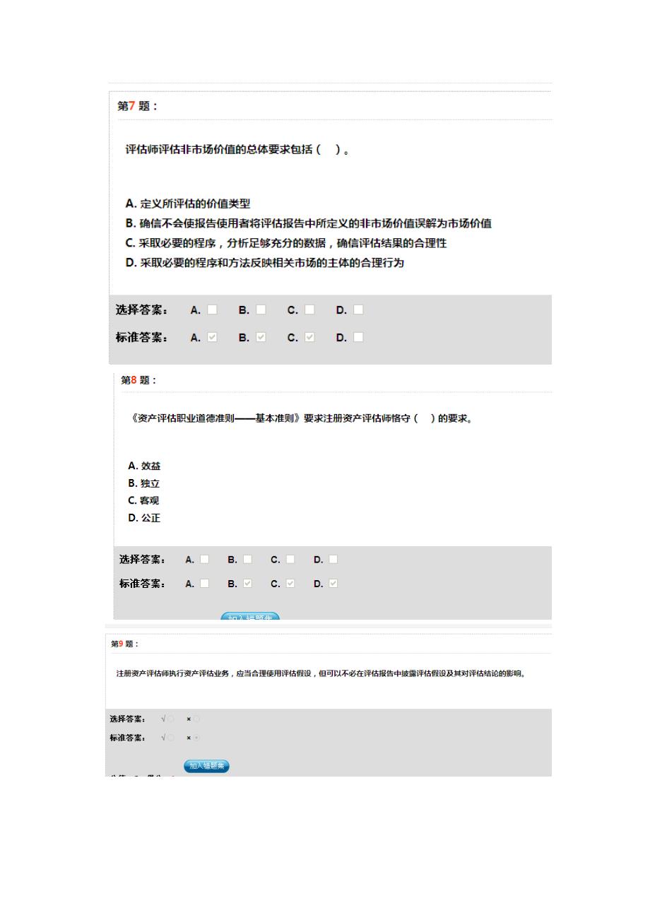 资产评估行业知识_第4页