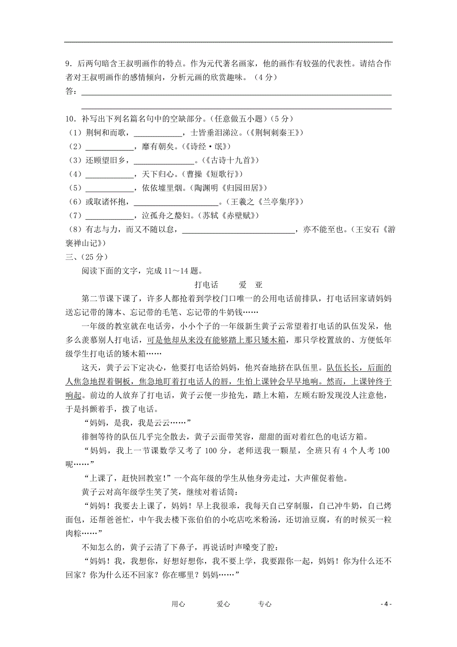 广州市中考满分作文-安徽省师大附中2012届高三语文第四次模拟考试_第4页