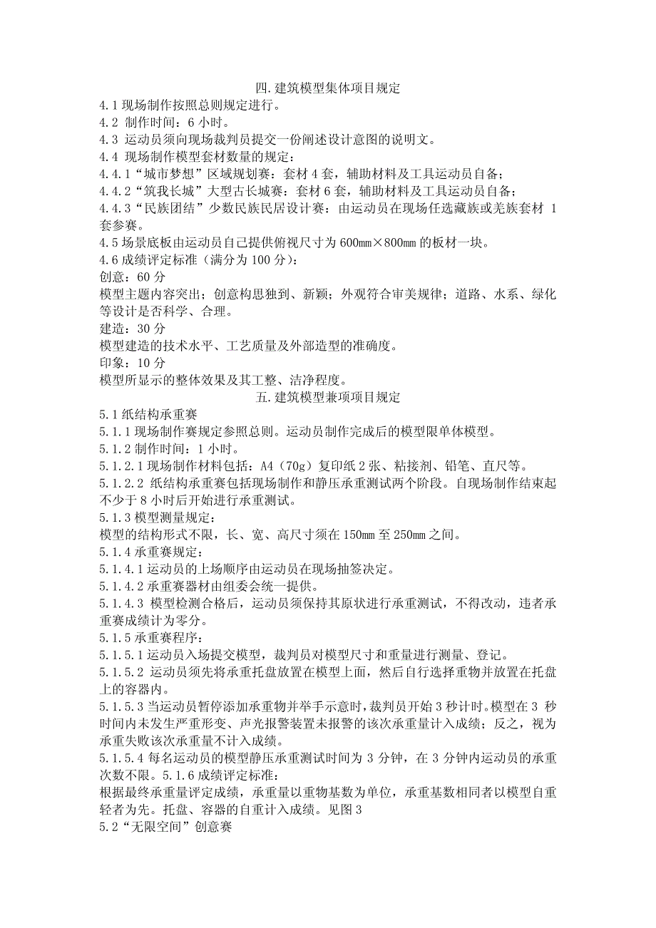 云岩区青少年科技教育活动——建筑模型竞赛规则_第4页