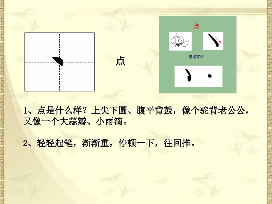 小学一年级基本笔画书写要点_第3页