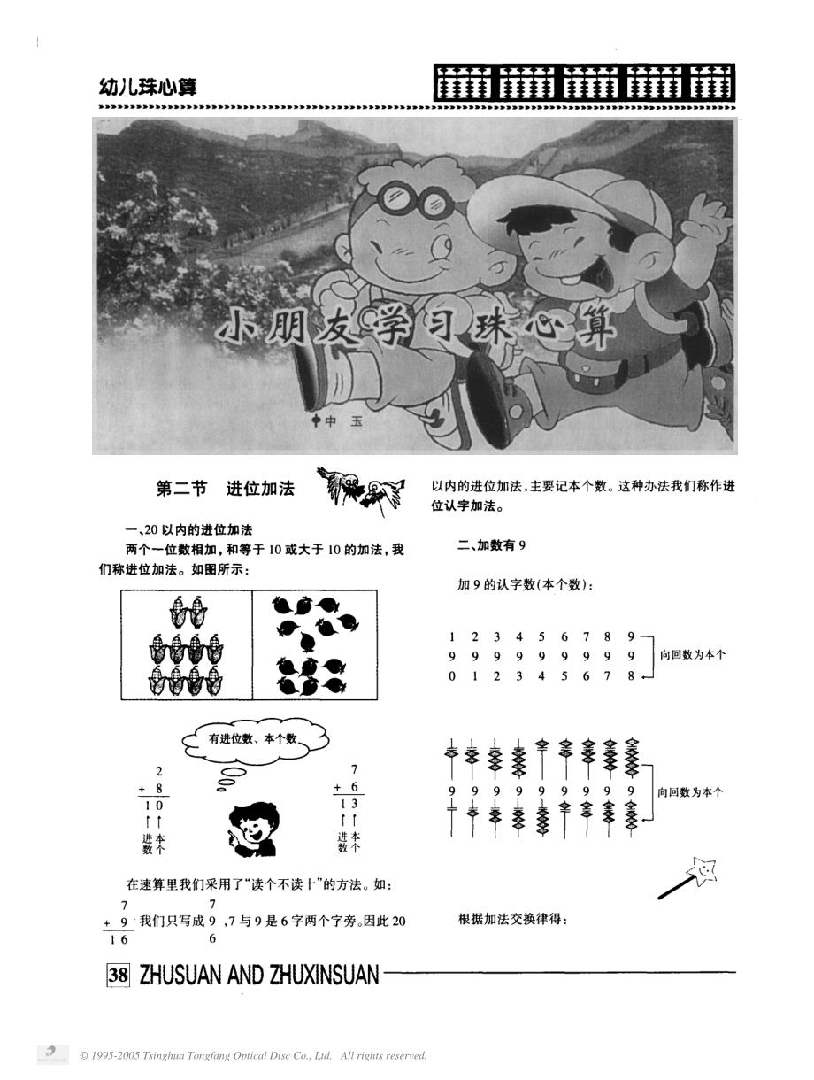 小朋友学习珠心算200306_第1页