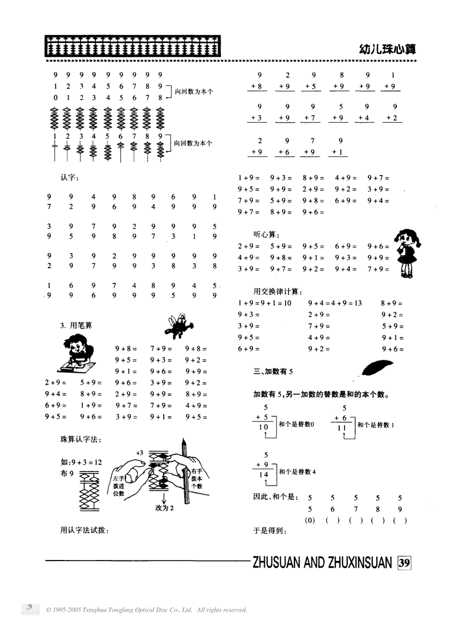 小朋友学习珠心算200306_第2页