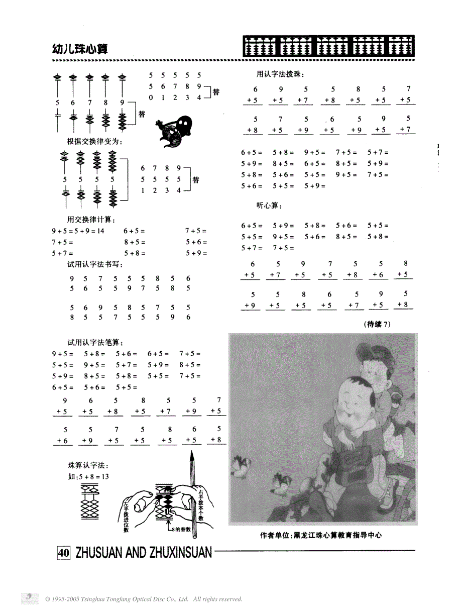 小朋友学习珠心算200306_第3页