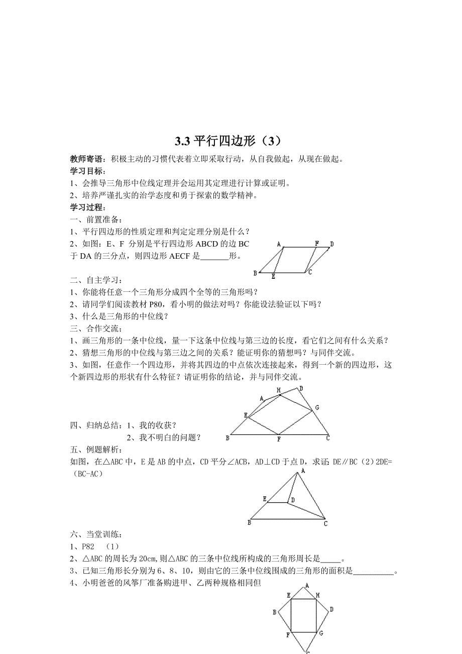 初三数学第三章证明（三）学案及测试题_第5页