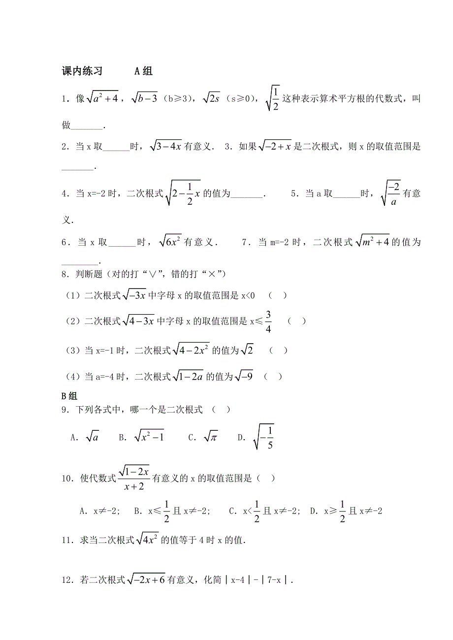 九年级二次根式练习题_第2页