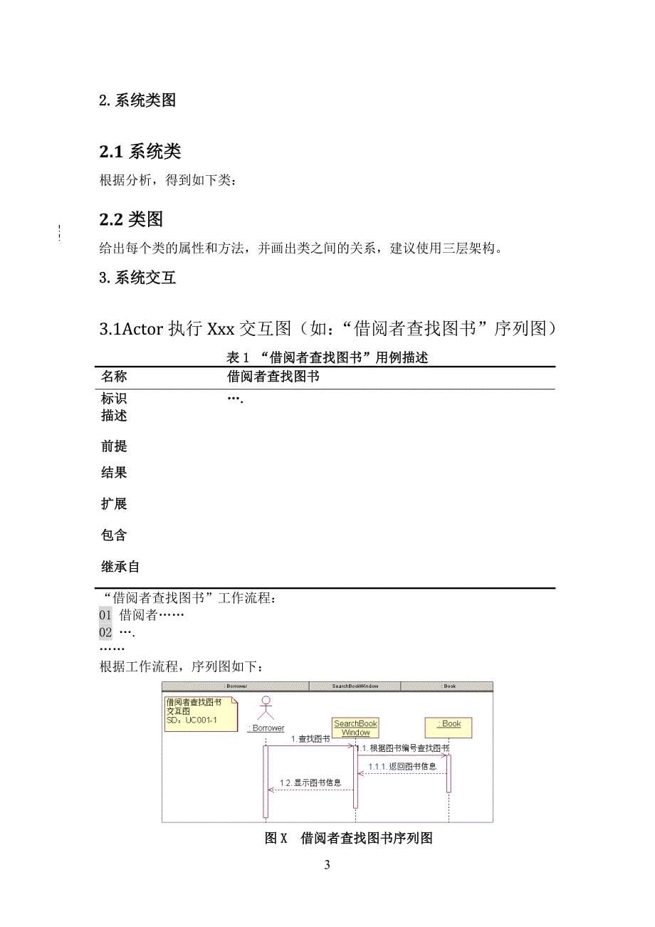 uml课程设计报告模板_第5页