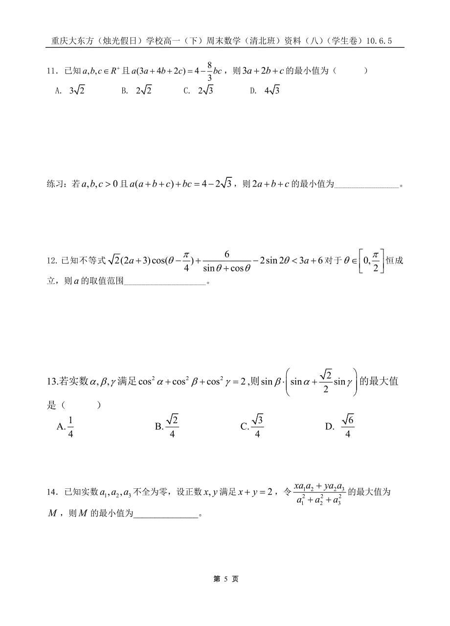 学校高一(下)周末数学不等式证明资料(八)(学生卷)_第5页