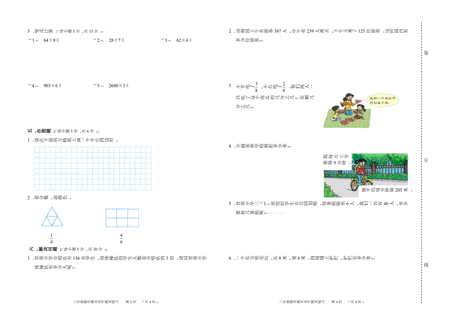 三年级数学期末练习题小学三年级新课标人教版_第2页