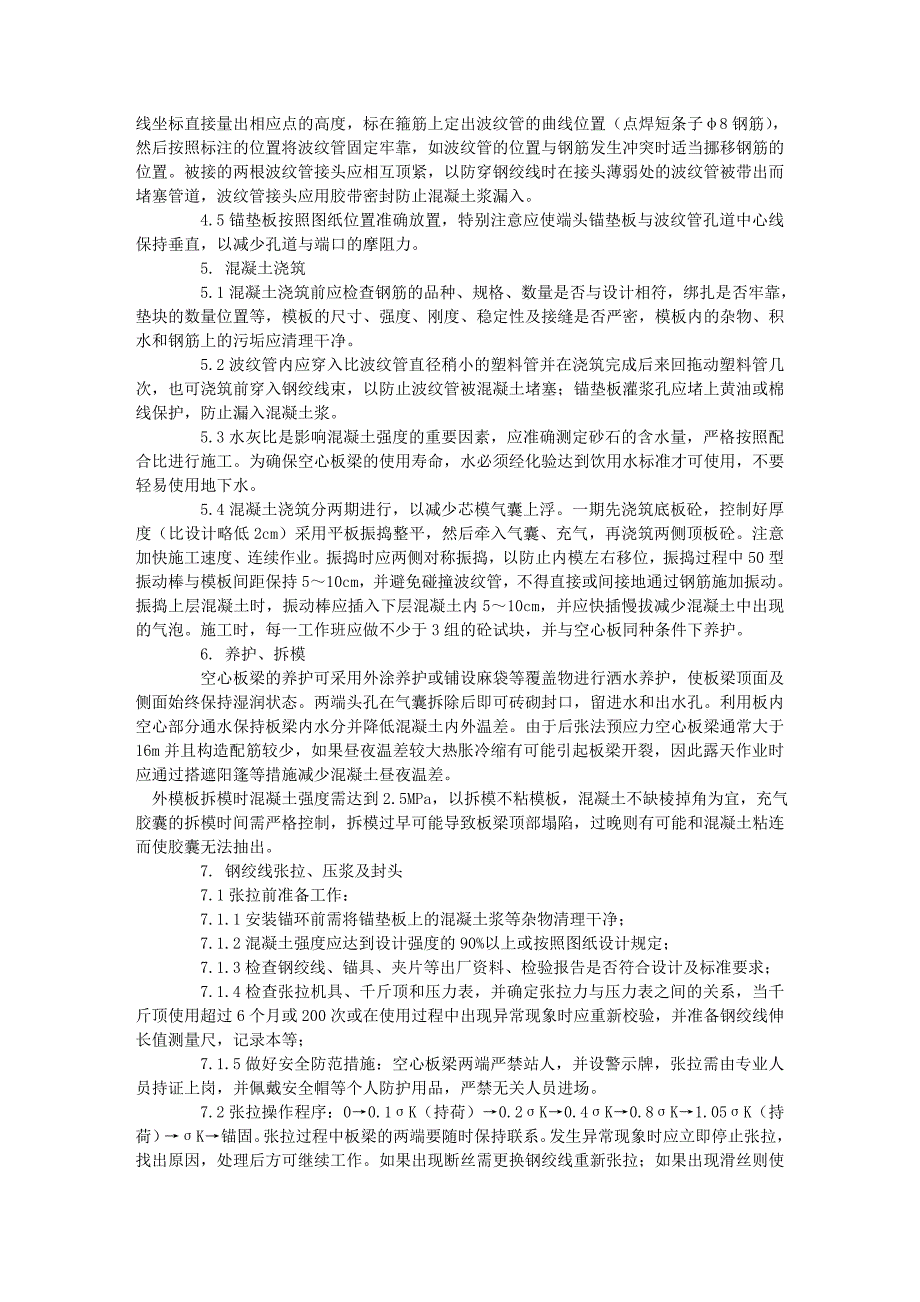 浅谈后张法预应力空心板梁预制施工工艺_第2页