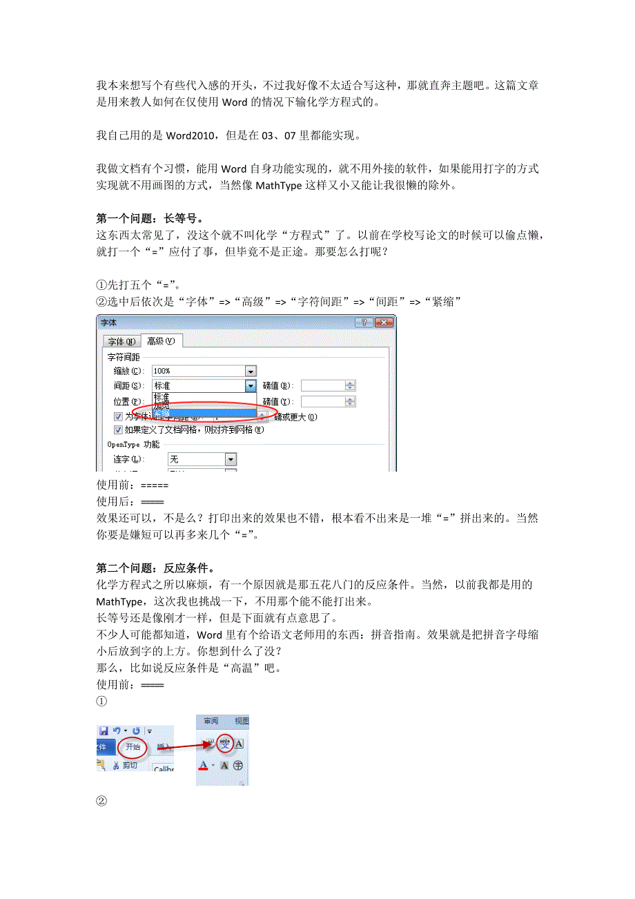 不用其他软件在word中输入化学方程式_第1页