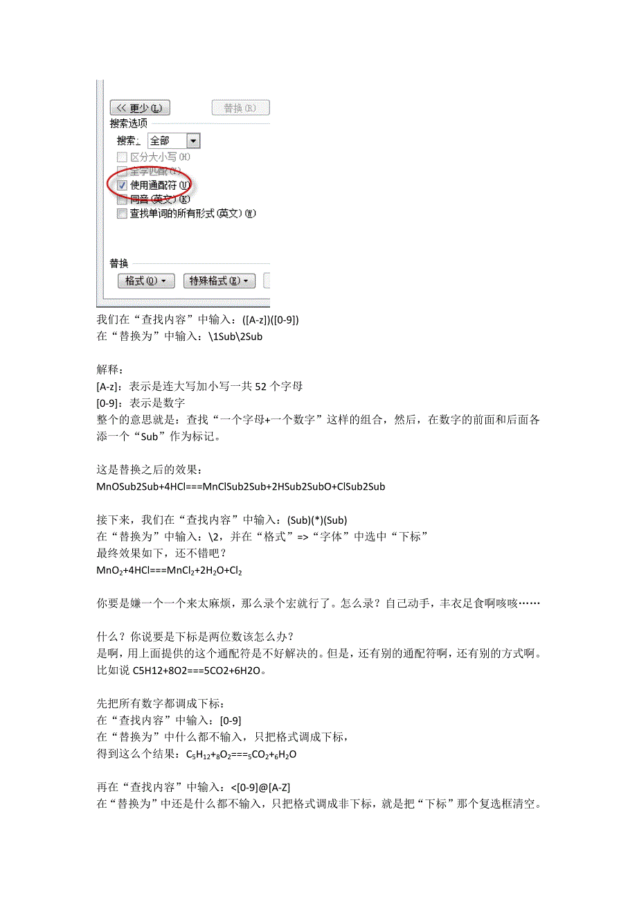 不用其他软件在word中输入化学方程式_第4页