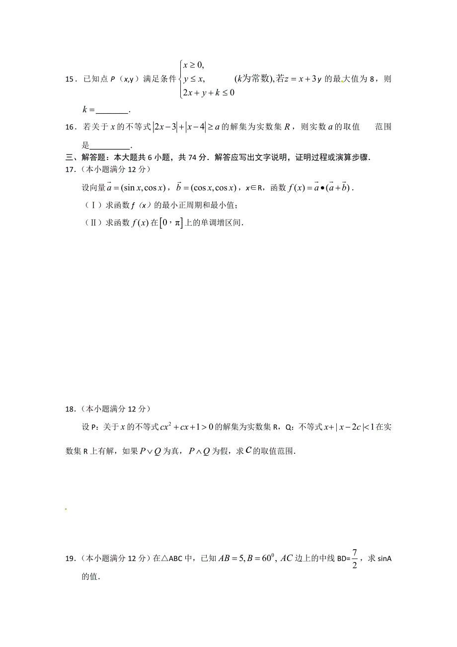 2011届广东高州三中高三上学期数学理科期末考试试卷及答案_第3页