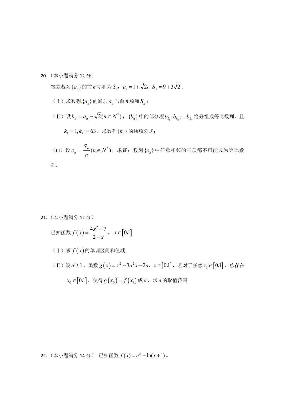 2011届广东高州三中高三上学期数学理科期末考试试卷及答案_第4页