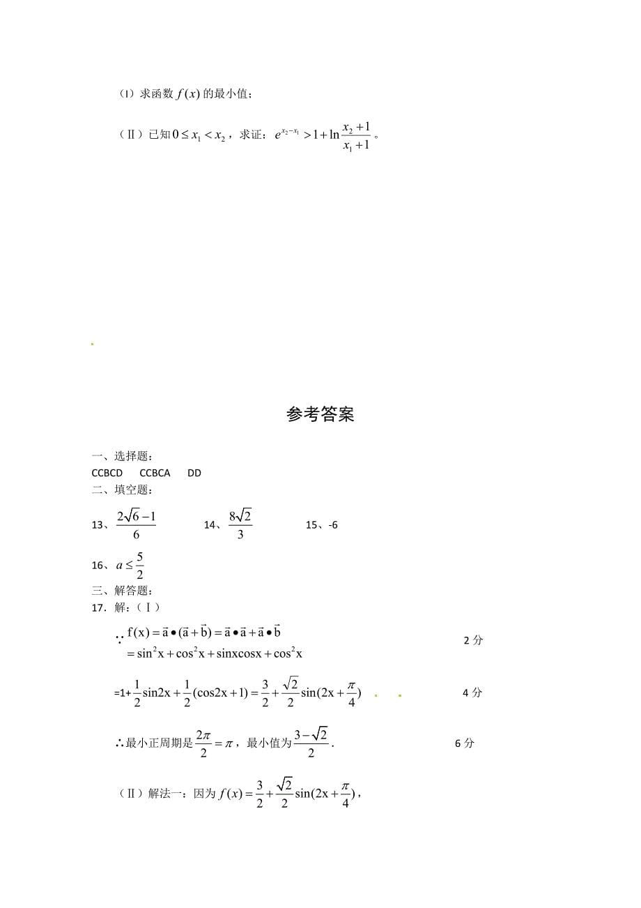 2011届广东高州三中高三上学期数学理科期末考试试卷及答案_第5页