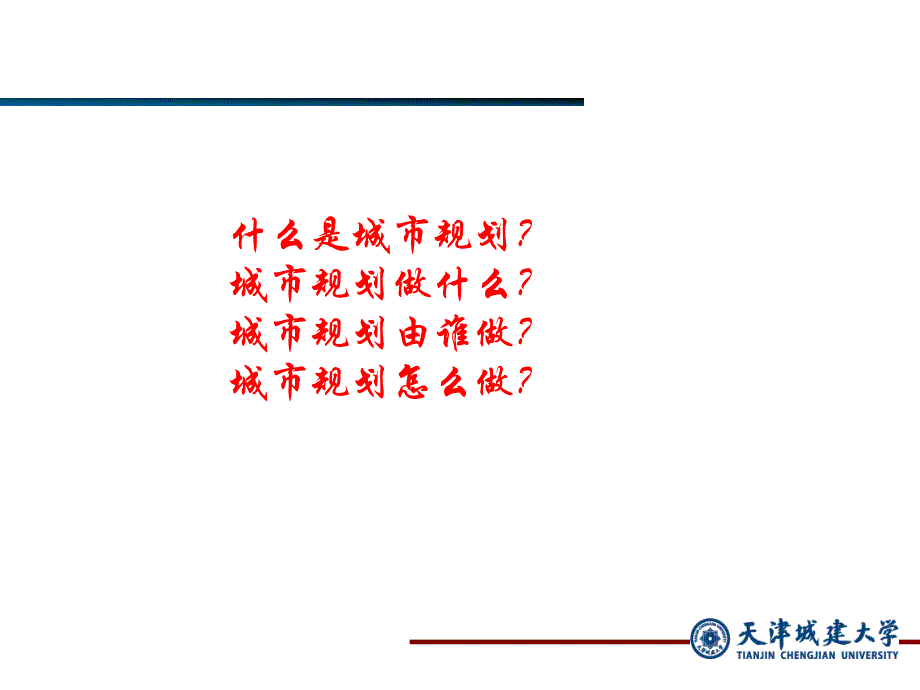 城市地下空间规划与设计2013-2014(2)第0章1.5_第4页