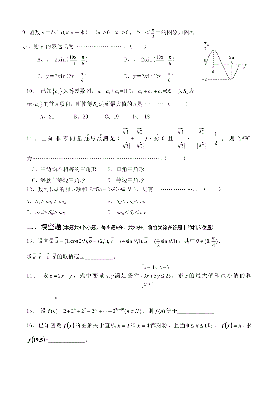 2011届黑龙江哈尔滨第162中学高三数学理科第三次考试题及答案_第2页