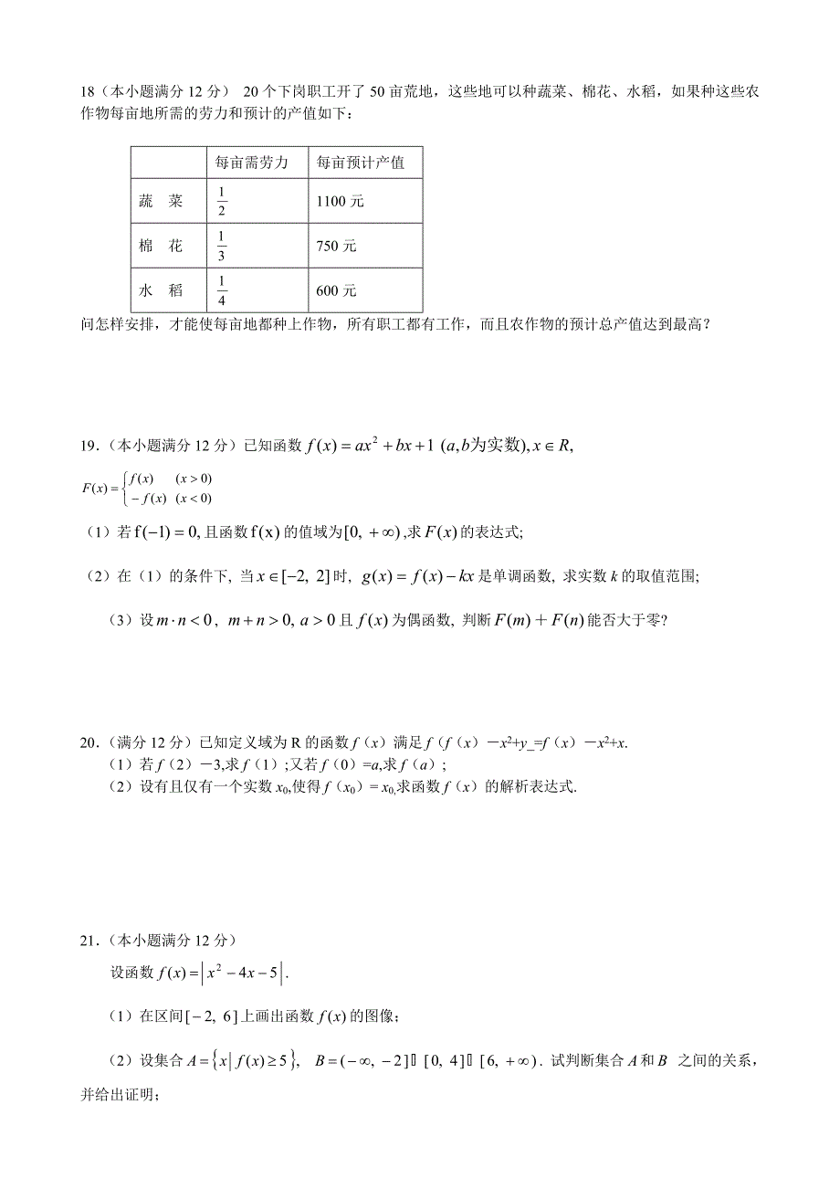 高三数学第一轮复习单元测试 《集合与函数》_第3页