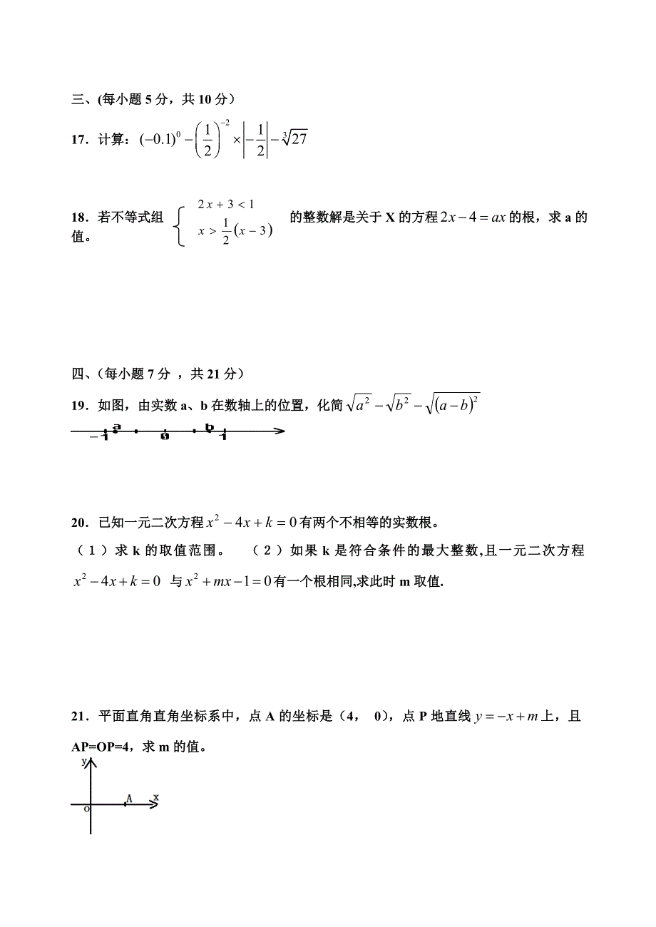 O九级数学第十八册第二学月（半期）检测_第3页