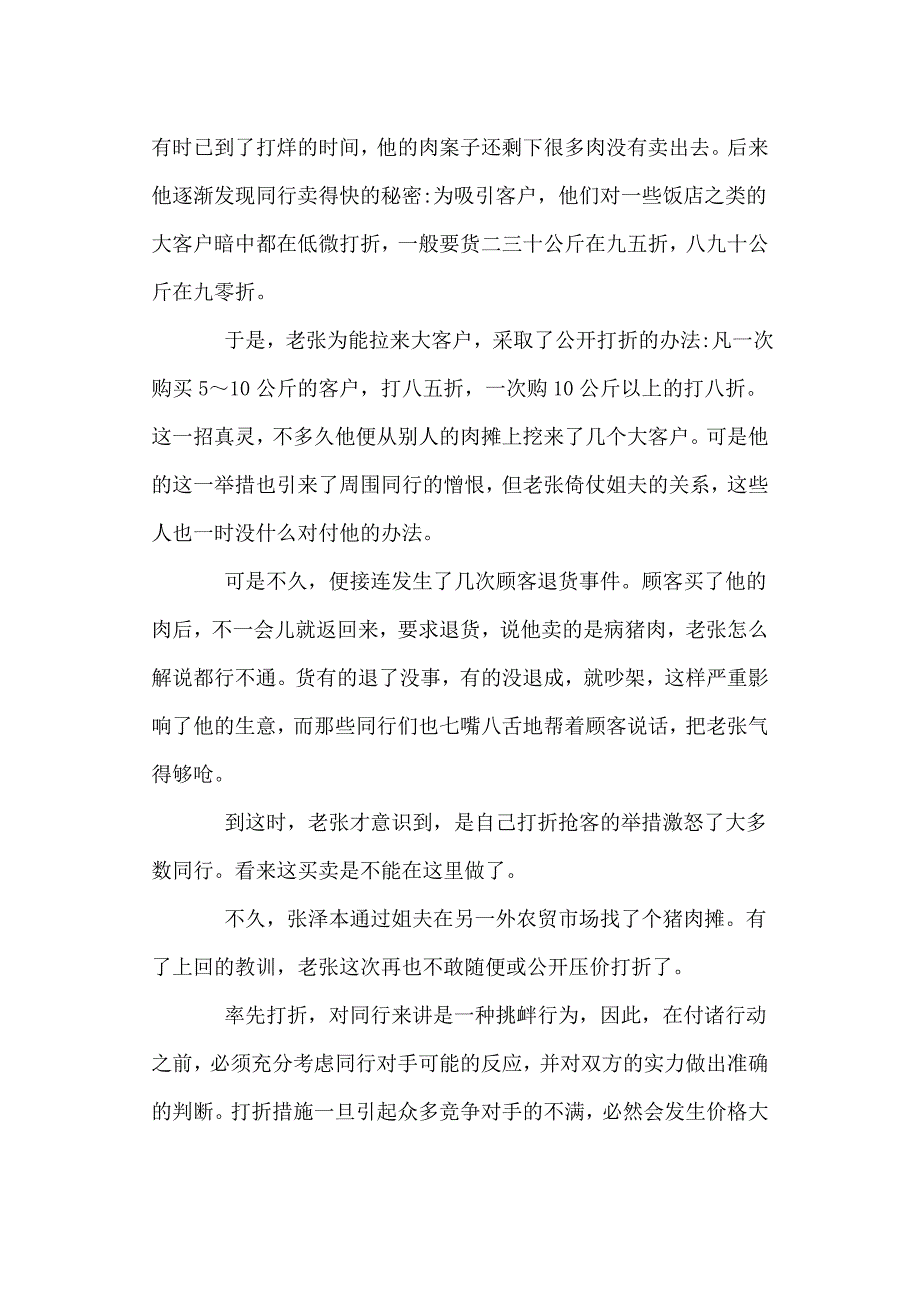 打折促销讲技巧_第4页