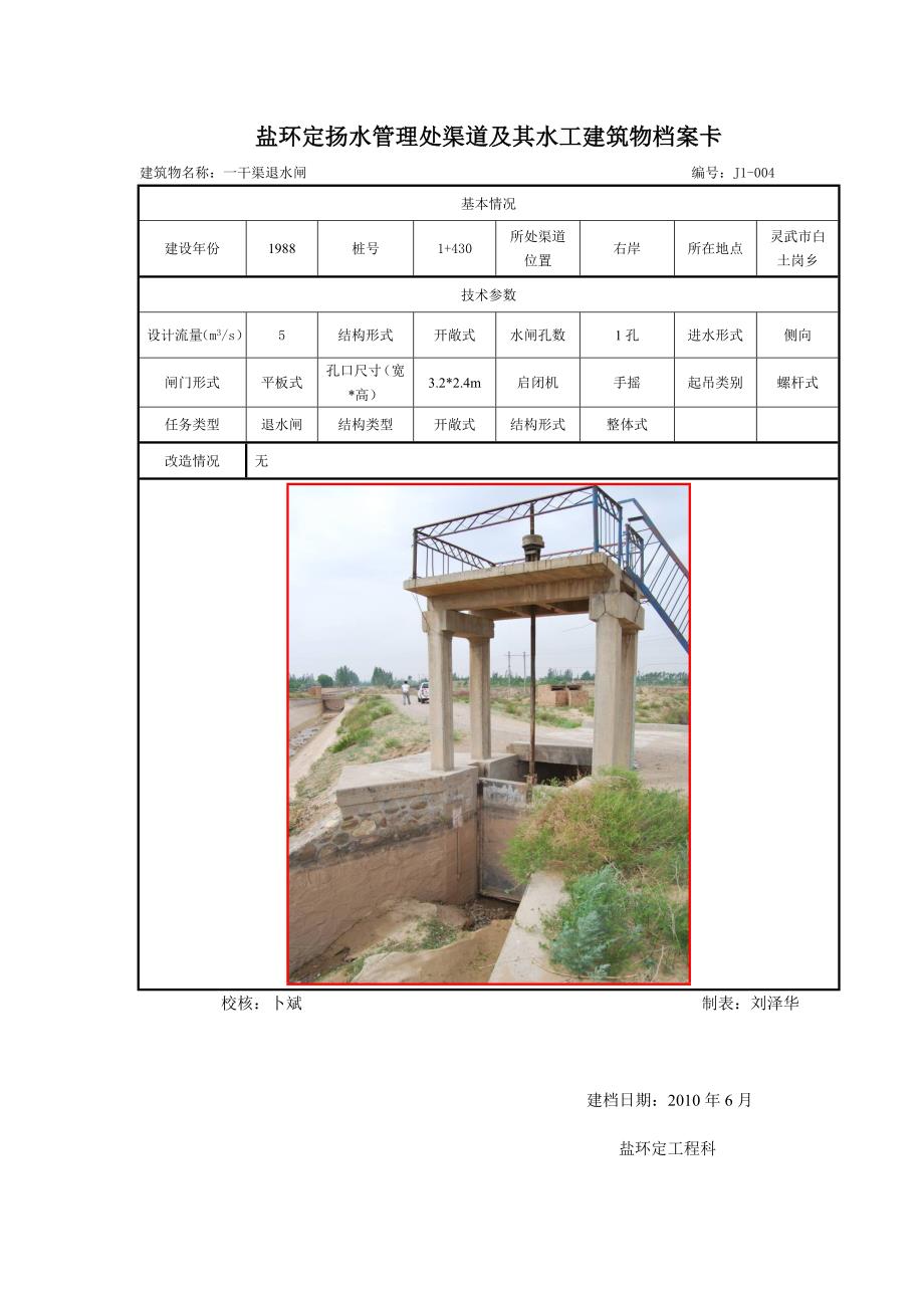 一干渠建筑物工程档案卡_第4页