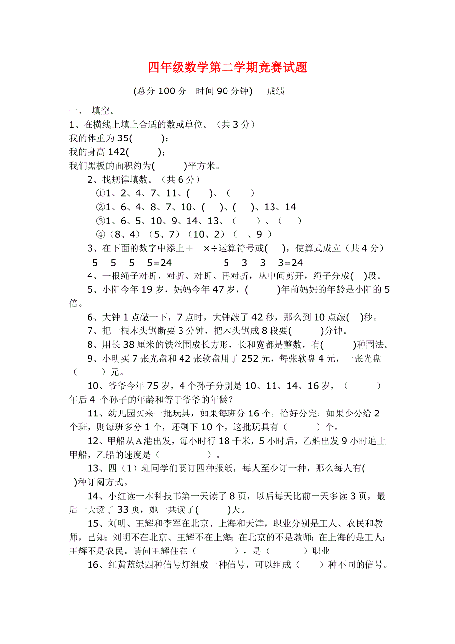 小学四年级数学下学期竞赛试题_第1页