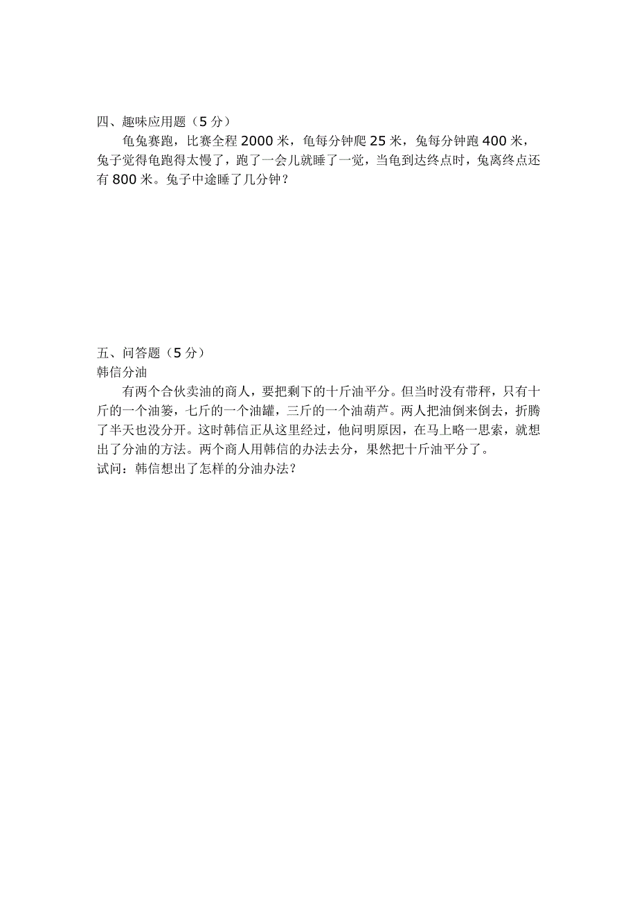 小学四年级数学下学期竞赛试题_第3页