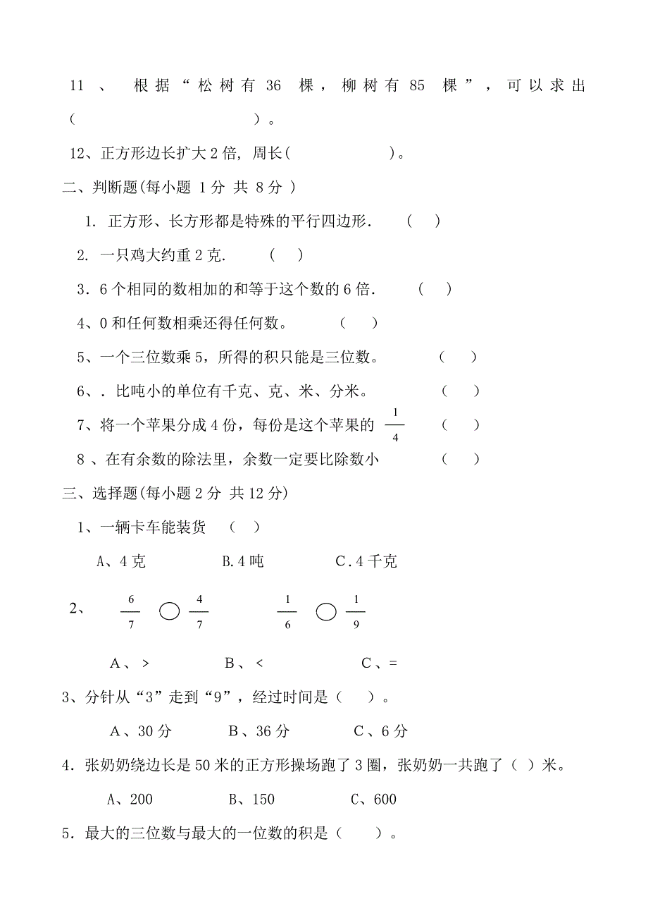 三年级数学第一学期期末水平测试卷_第2页