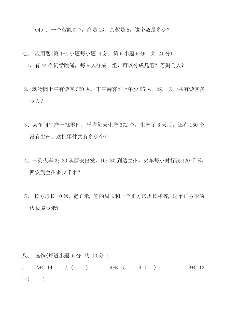 三年级数学第一学期期末水平测试卷_第4页