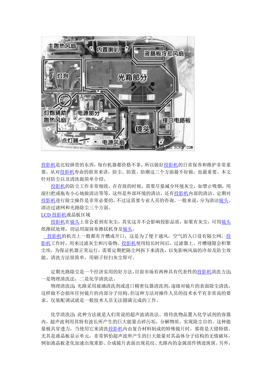 怎样清洗投影机_第1页