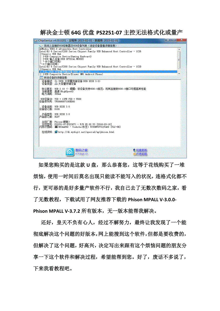 金士顿64g优盘ps2251-07主控无法格式化或量产_第1页