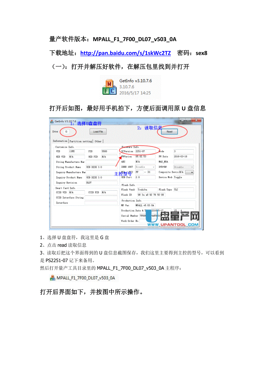 金士顿64g优盘ps2251-07主控无法格式化或量产_第2页