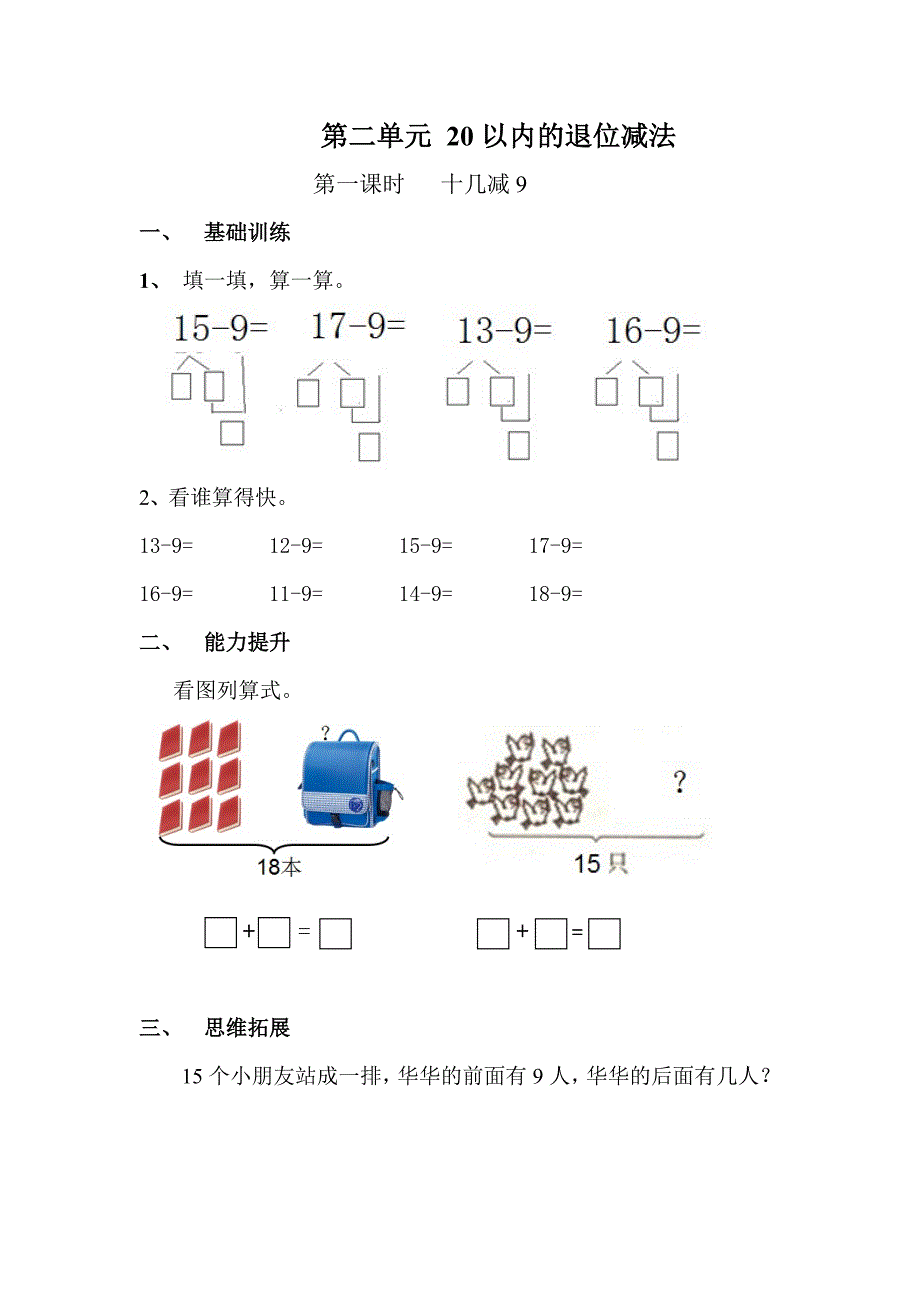 2014新教材小学数学一年级下册第二单元每课一练_第1页