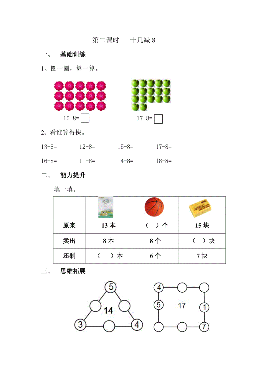 2014新教材小学数学一年级下册第二单元每课一练_第2页