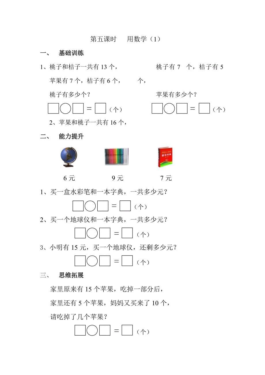 2014新教材小学数学一年级下册第二单元每课一练_第5页