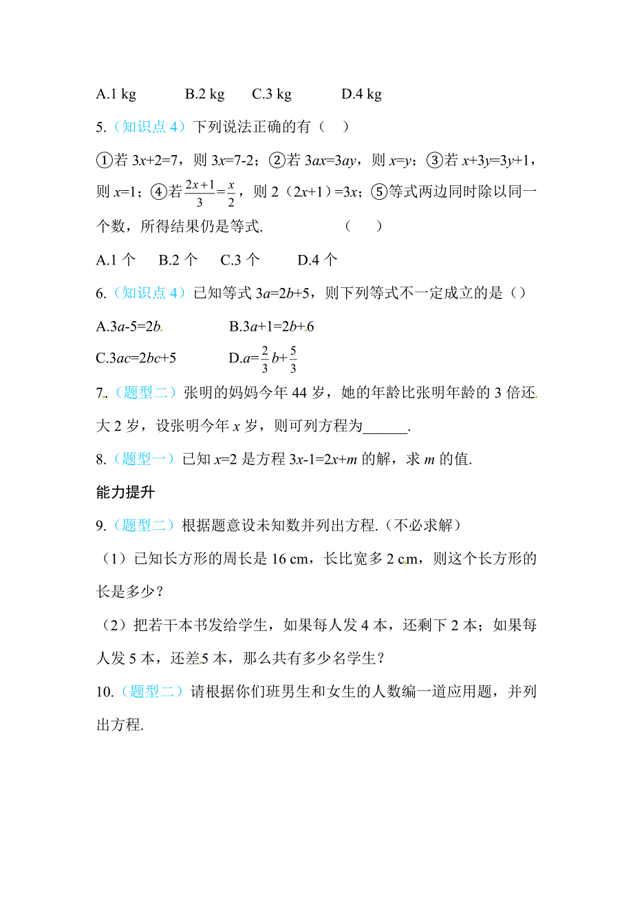 2017-2018学年北师大数学七年级上《5.1认识一元一次方程》同步练习含答案_第2页