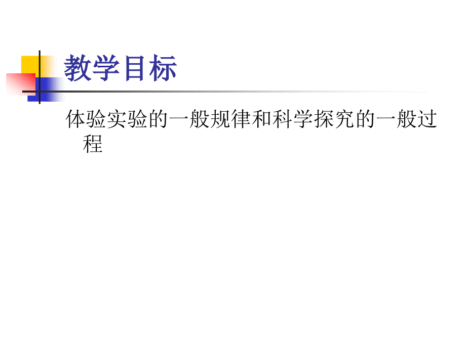 体验科学探究的基本过程_第2页