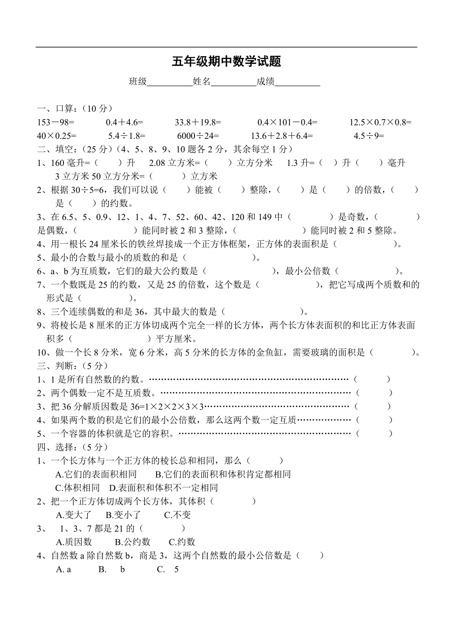 五年级期中数学试题_第1页