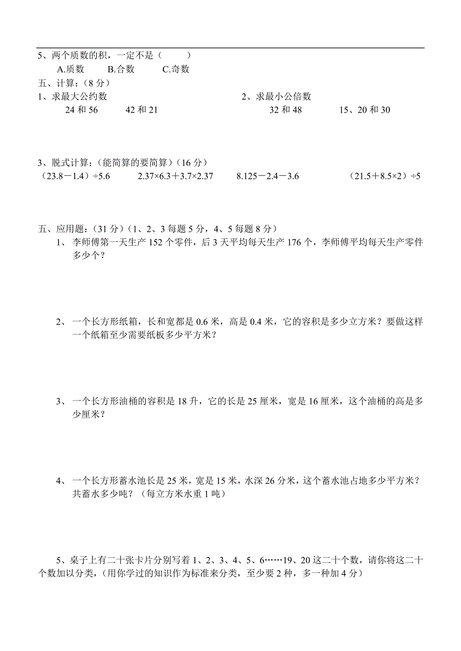 五年级期中数学试题_第2页