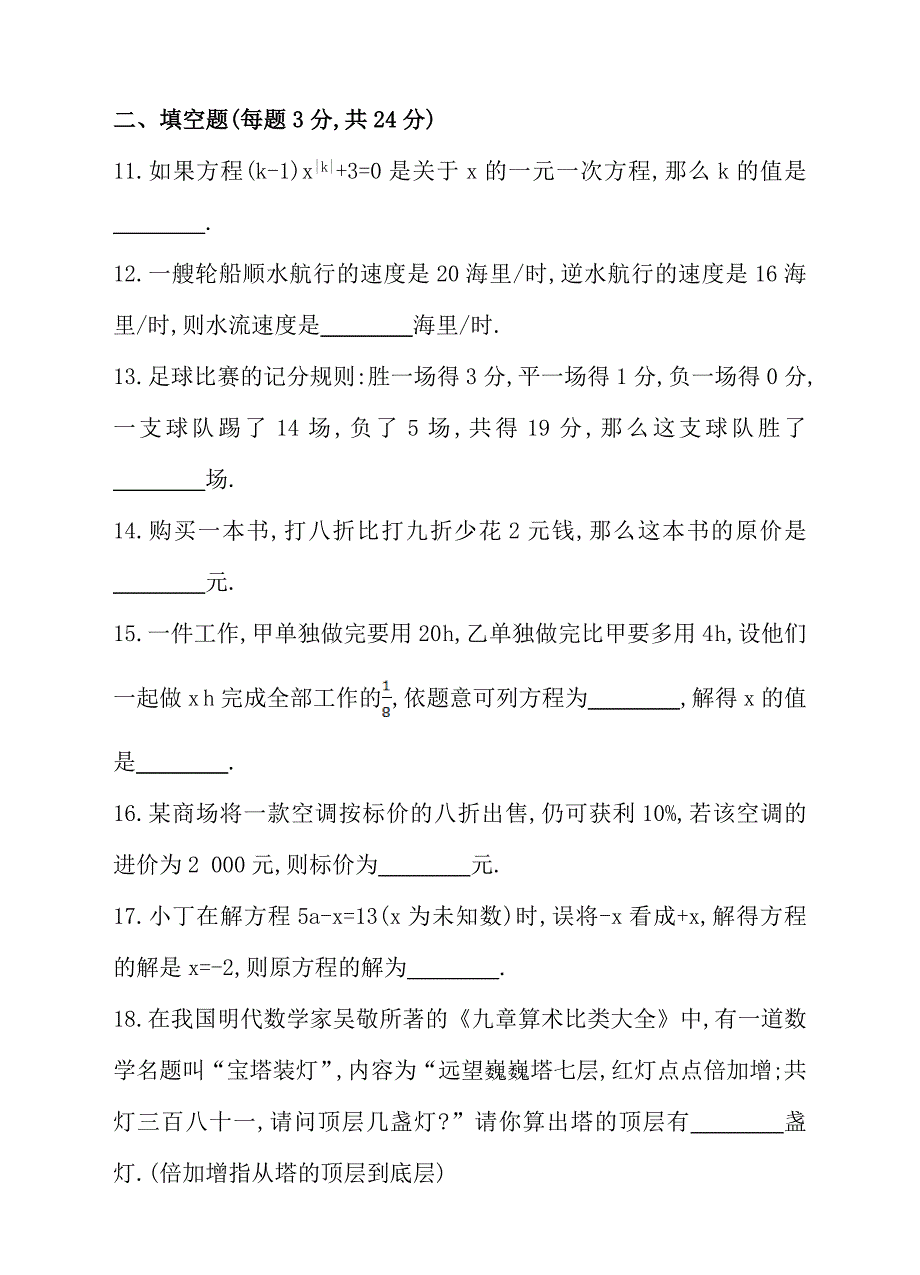 华师大数学七年级下第6章一元一次方程单元测试卷含答案_第3页