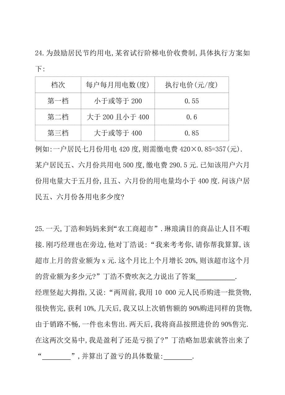 华师大数学七年级下第6章一元一次方程单元测试卷含答案_第5页