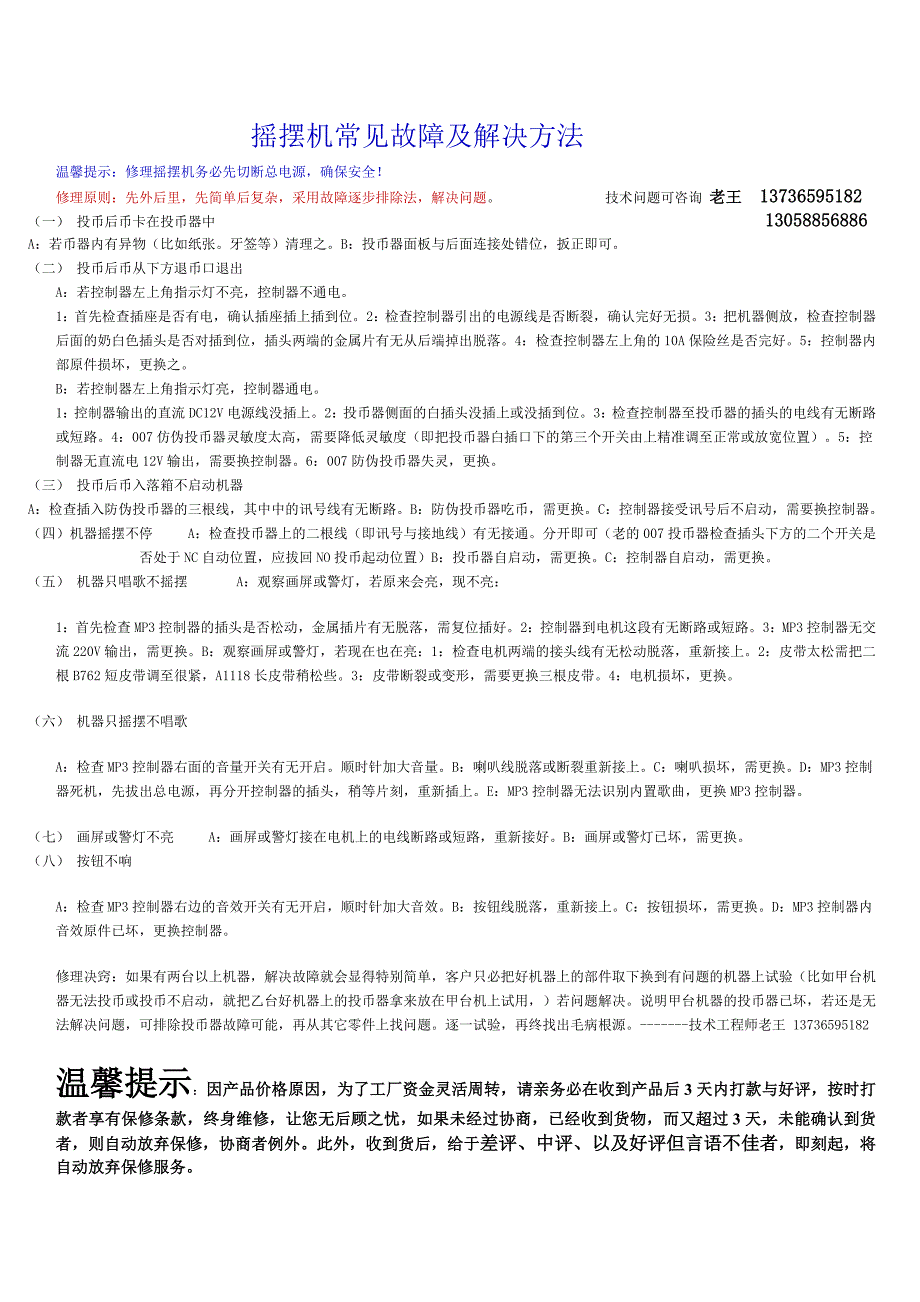 摇摆机常见故障及解决方法_第1页