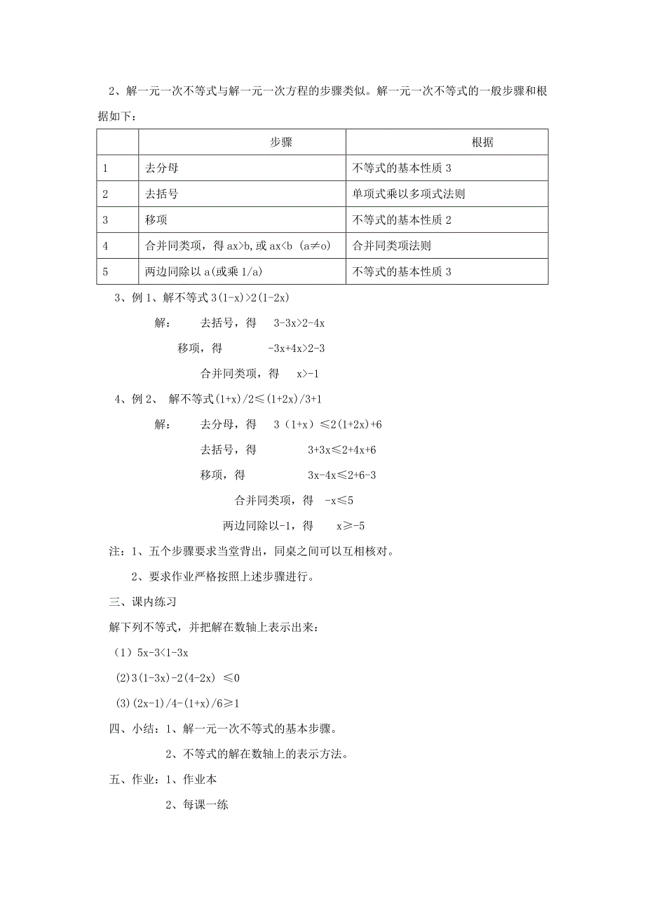 数学：5.3一元一次不等式教案（浙教版八年级上）_第4页