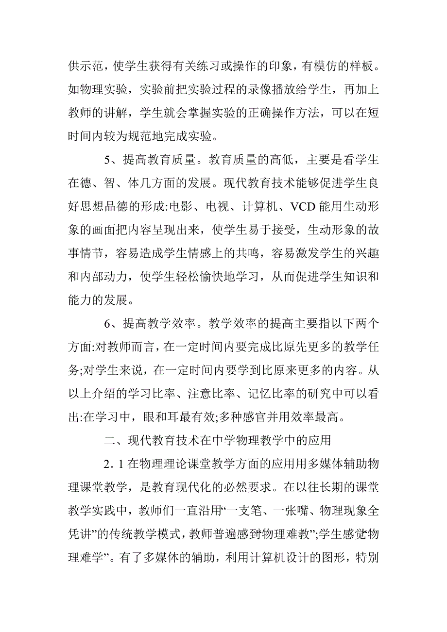 中学物理教育技术的应用_第2页