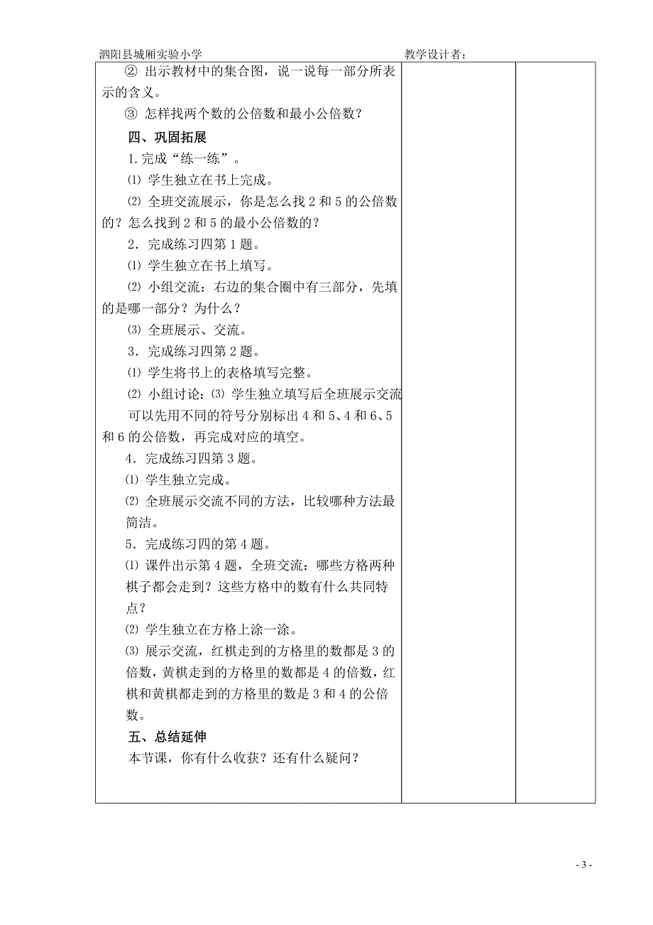 苏教版五数下公倍数与公因数第三周数学教案_第3页