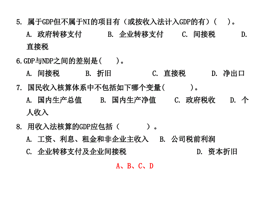 宏观第二、三、四章_第4页