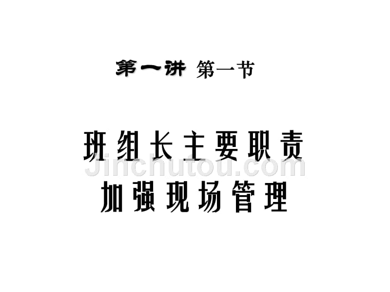 某集团公司金牌班组长训练营教材课件_第5页